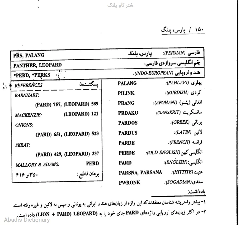 شتر گاو پلنگ
